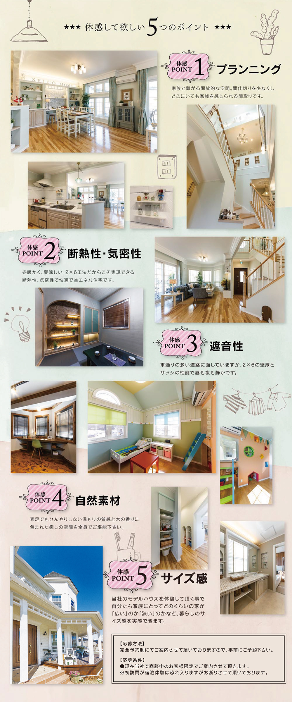 体感point1-5